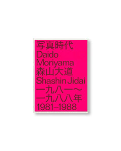 [DAIDO MORIYAMA] DAIDO MORIYAMA SHASIN JIDAI 1981 - 1988 by Daido Moriyama